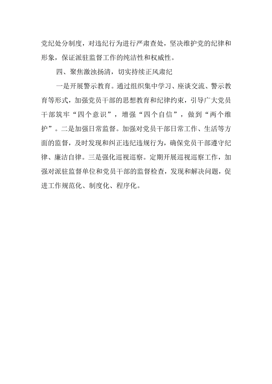 某县纪委监委派驻纪检监察组党支部2023年度抓基层党建工作汇报.docx_第3页