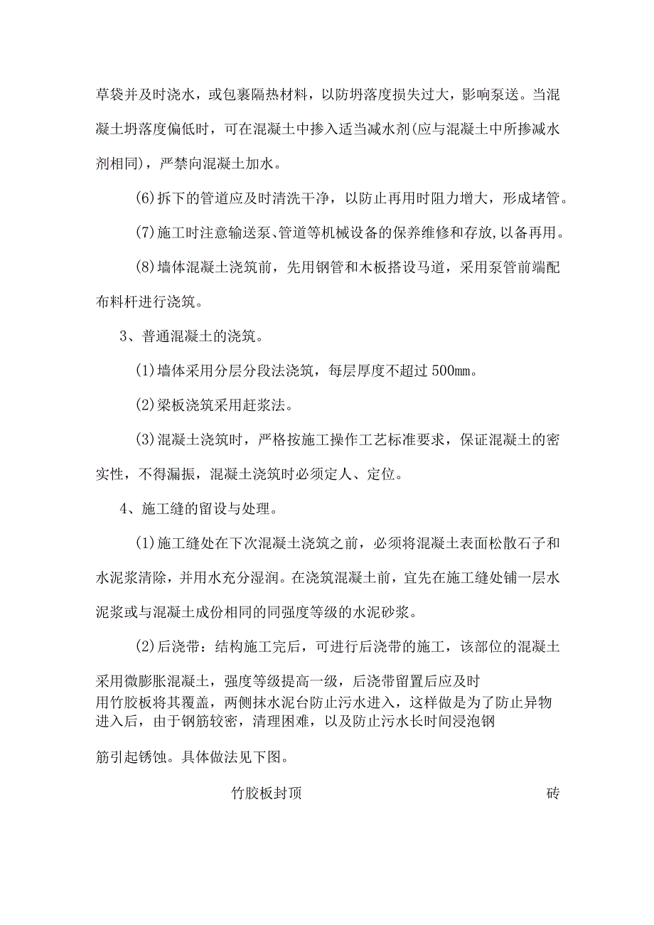 混凝土工程施工方案 (2).docx_第3页