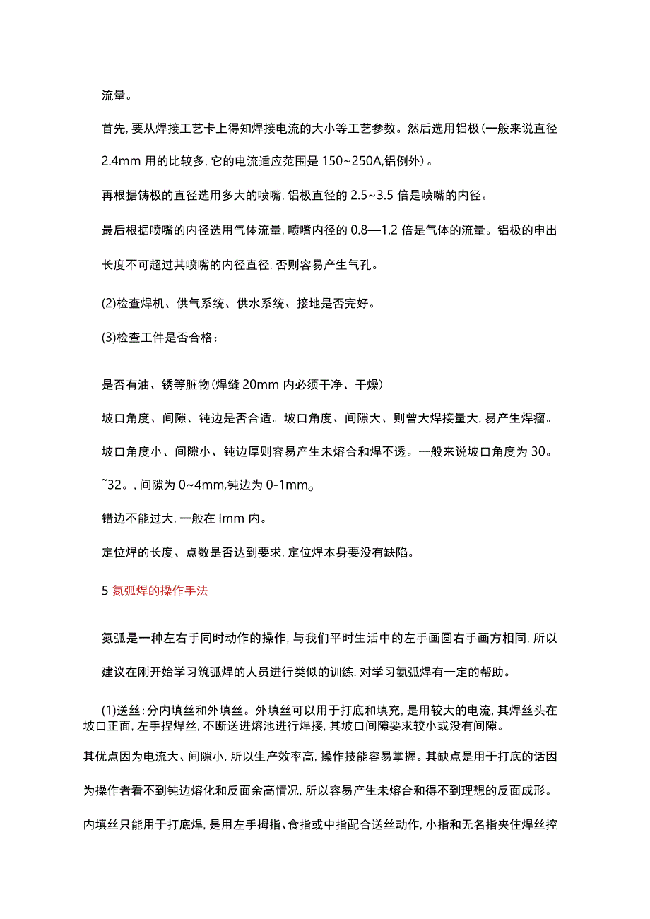 氩弧焊操作实战经验.docx_第2页