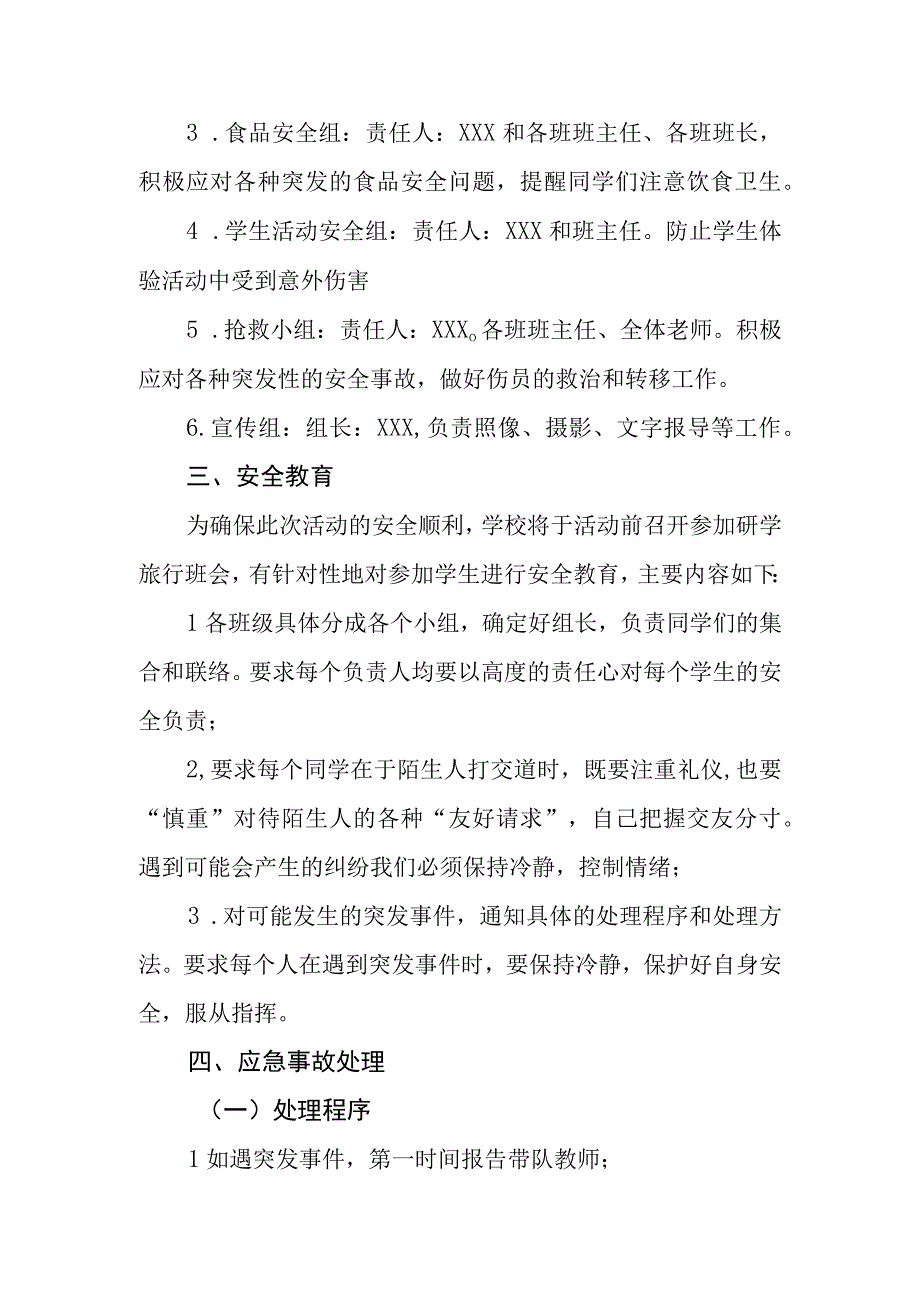 特殊教育学校师生外出研学活动安全应急预案.docx_第2页