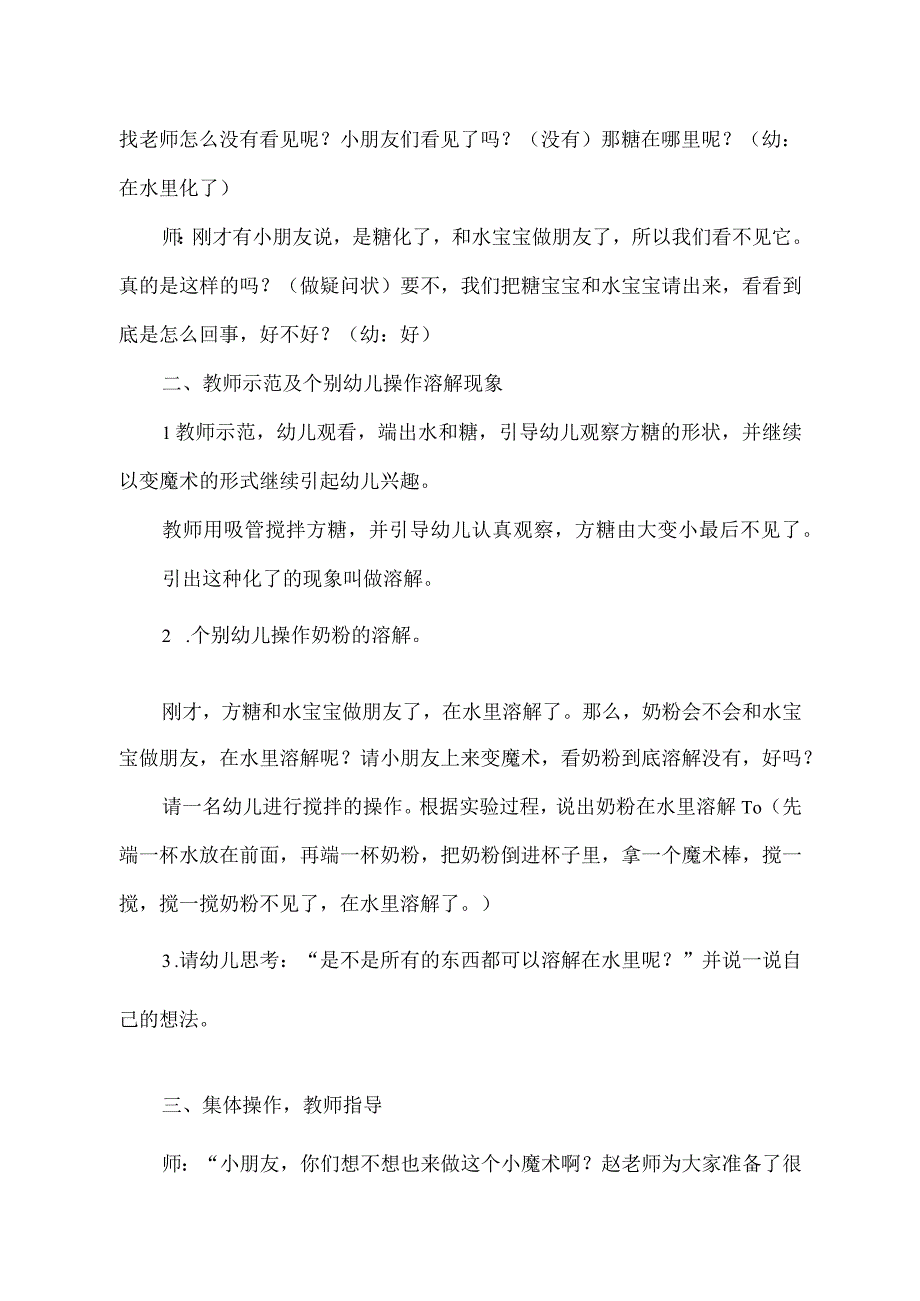 幼儿园优质公开课：中班科学《有趣的溶解》教学设计.docx_第2页