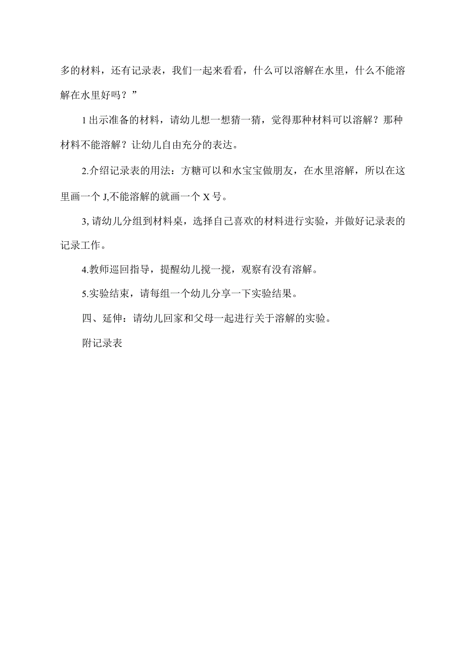 幼儿园优质公开课：中班科学《有趣的溶解》教学设计.docx_第3页