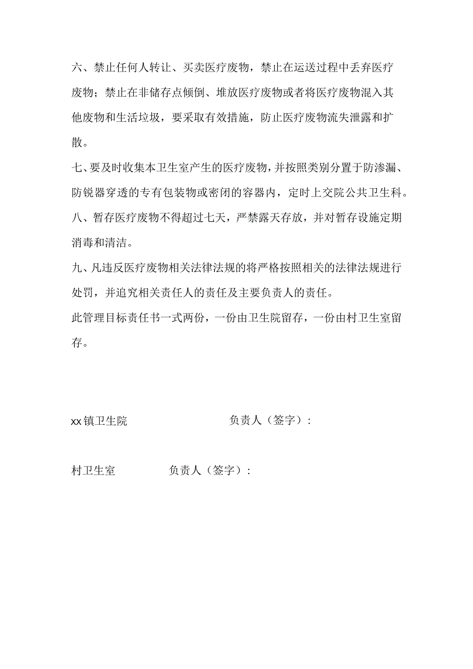 村卫生室医疗废物管理目标责任书.docx_第2页