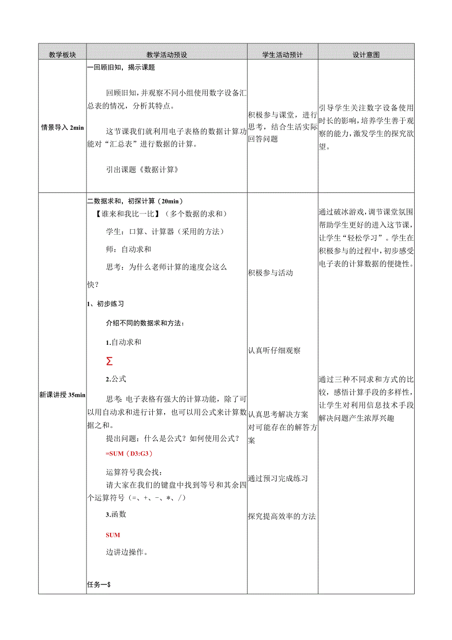 第7课数据计算（教案）四年级上册信息科技浙教版.docx_第2页