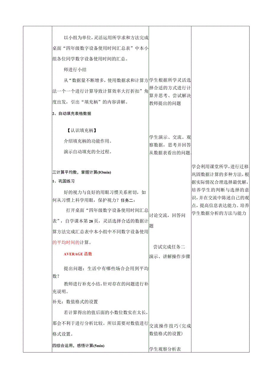 第7课数据计算（教案）四年级上册信息科技浙教版.docx_第3页