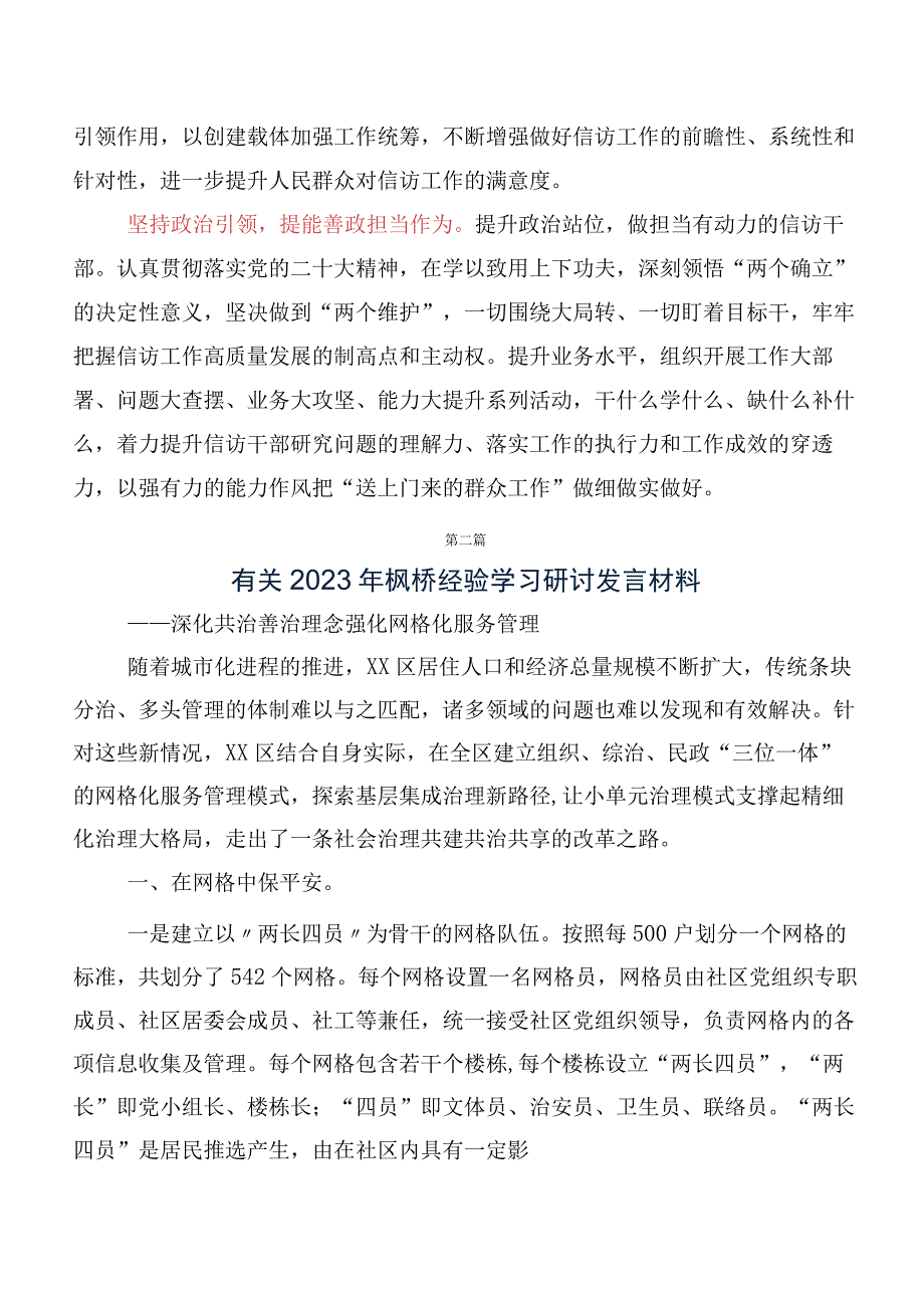 枫桥经验发言材料及心得体会共8篇.docx_第2页