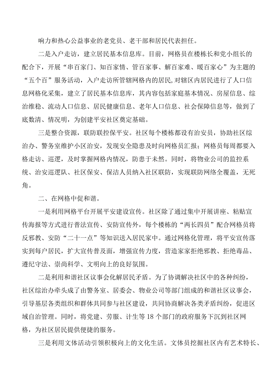 枫桥经验发言材料及心得体会共8篇.docx_第3页