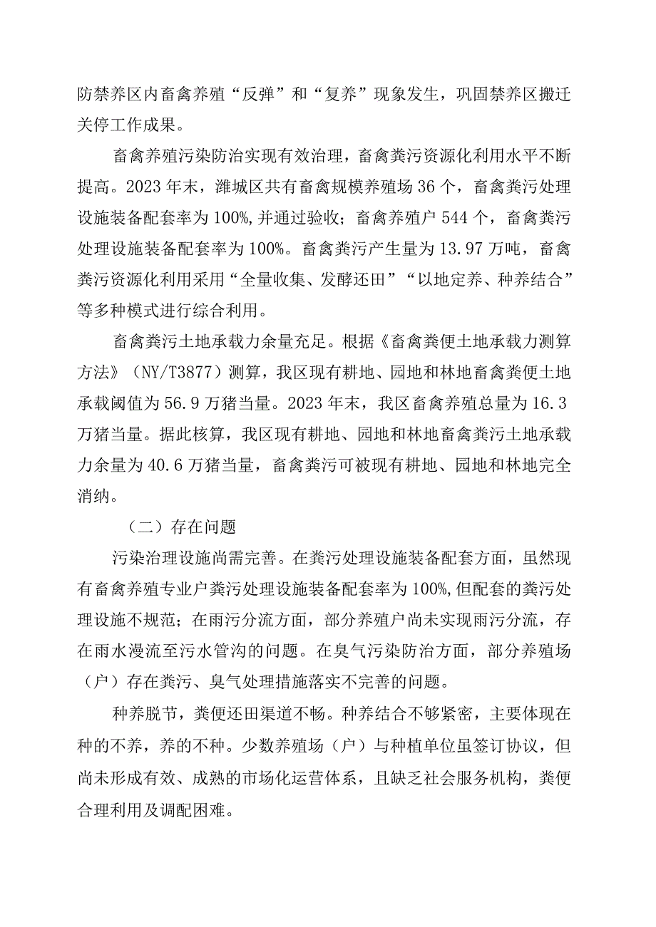 潍城区“十四五”畜禽养殖污染防治规划(1).docx_第2页