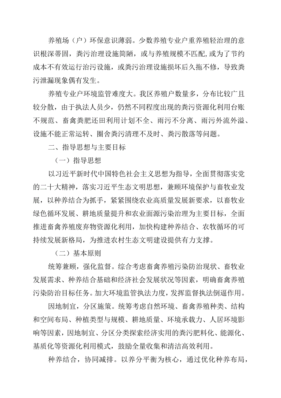 潍城区“十四五”畜禽养殖污染防治规划(1).docx_第3页