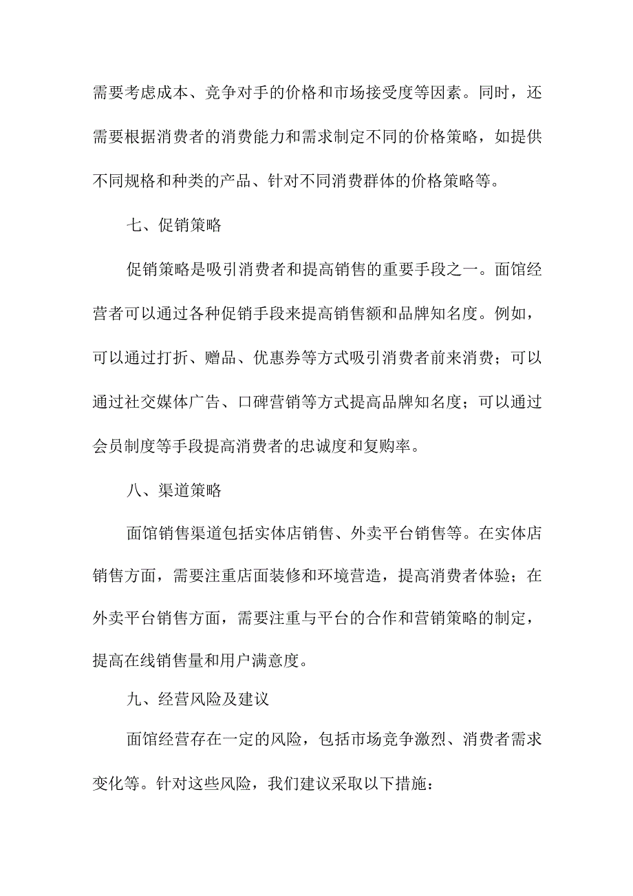 研究报告 面馆市场调查报告.docx_第3页