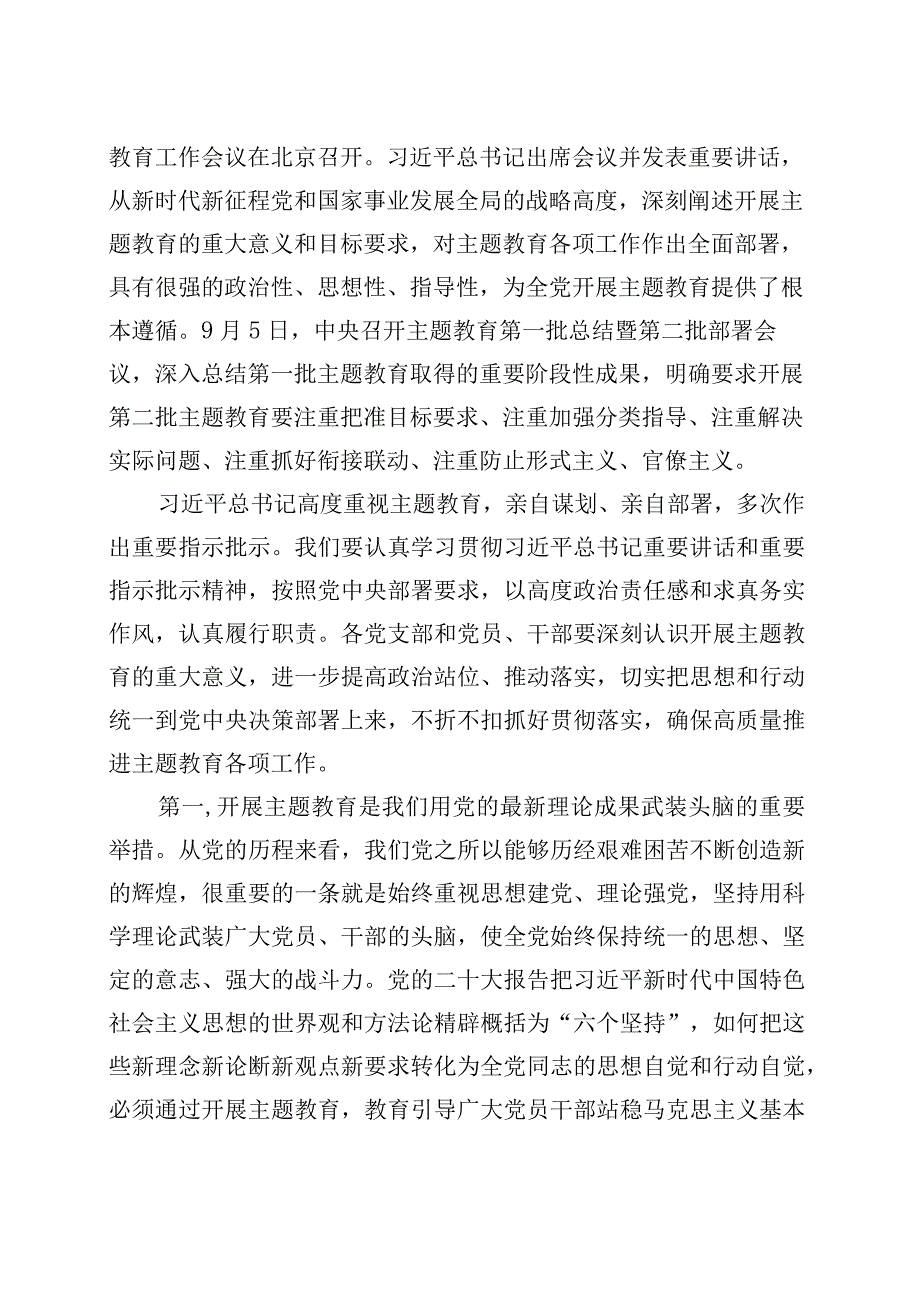 第二批主题教育在乡镇街道街道上党课讲稿三农乡村振兴.docx_第2页