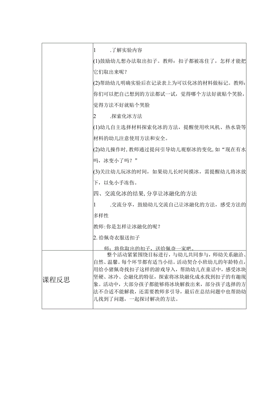 幼儿园优质公开课：小班科学《冻住的纽扣》教案+反思.docx_第2页