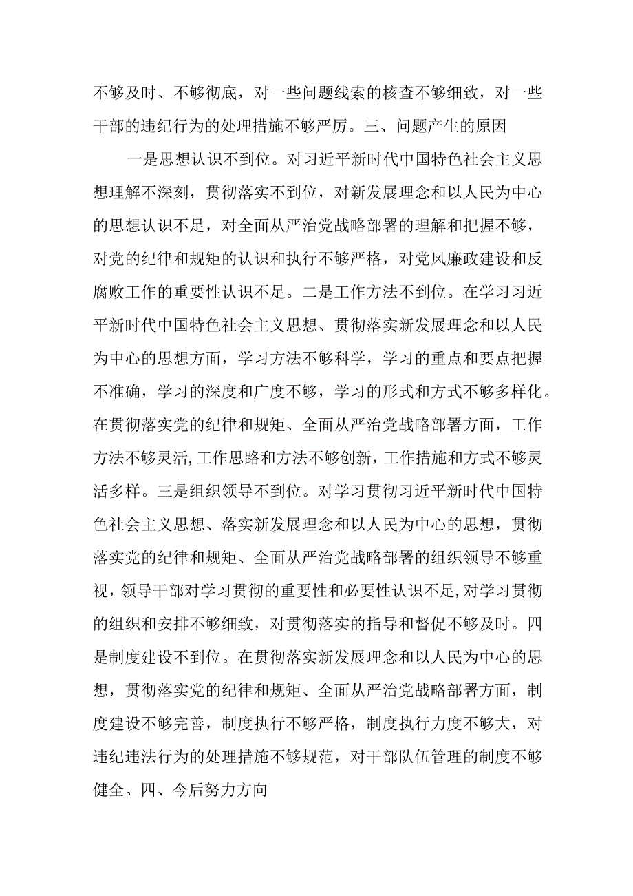 某县委书记在省委巡视专题民主生活会对照检查发言提纲.docx_第3页