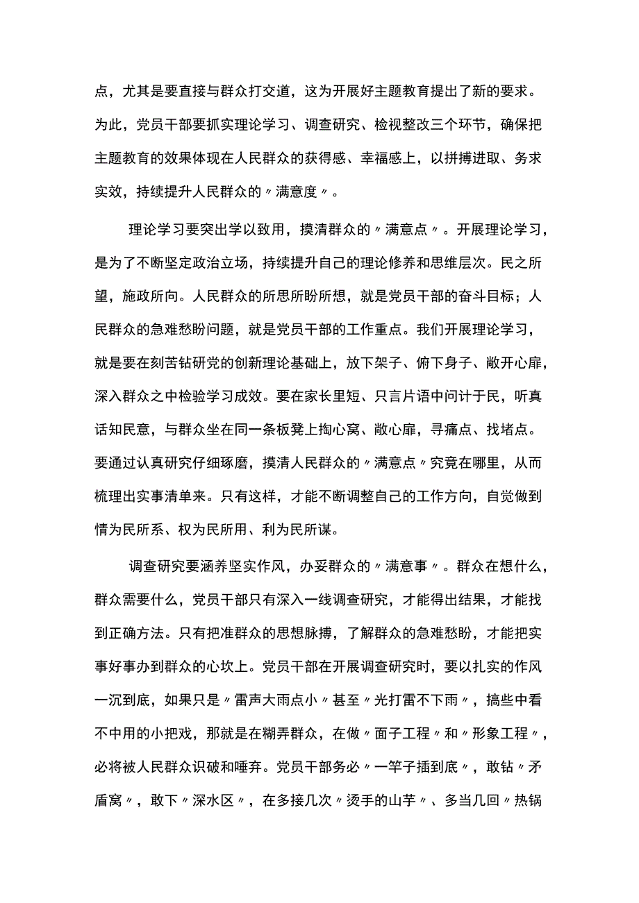 第二批主题教育心得体会9篇.docx_第3页