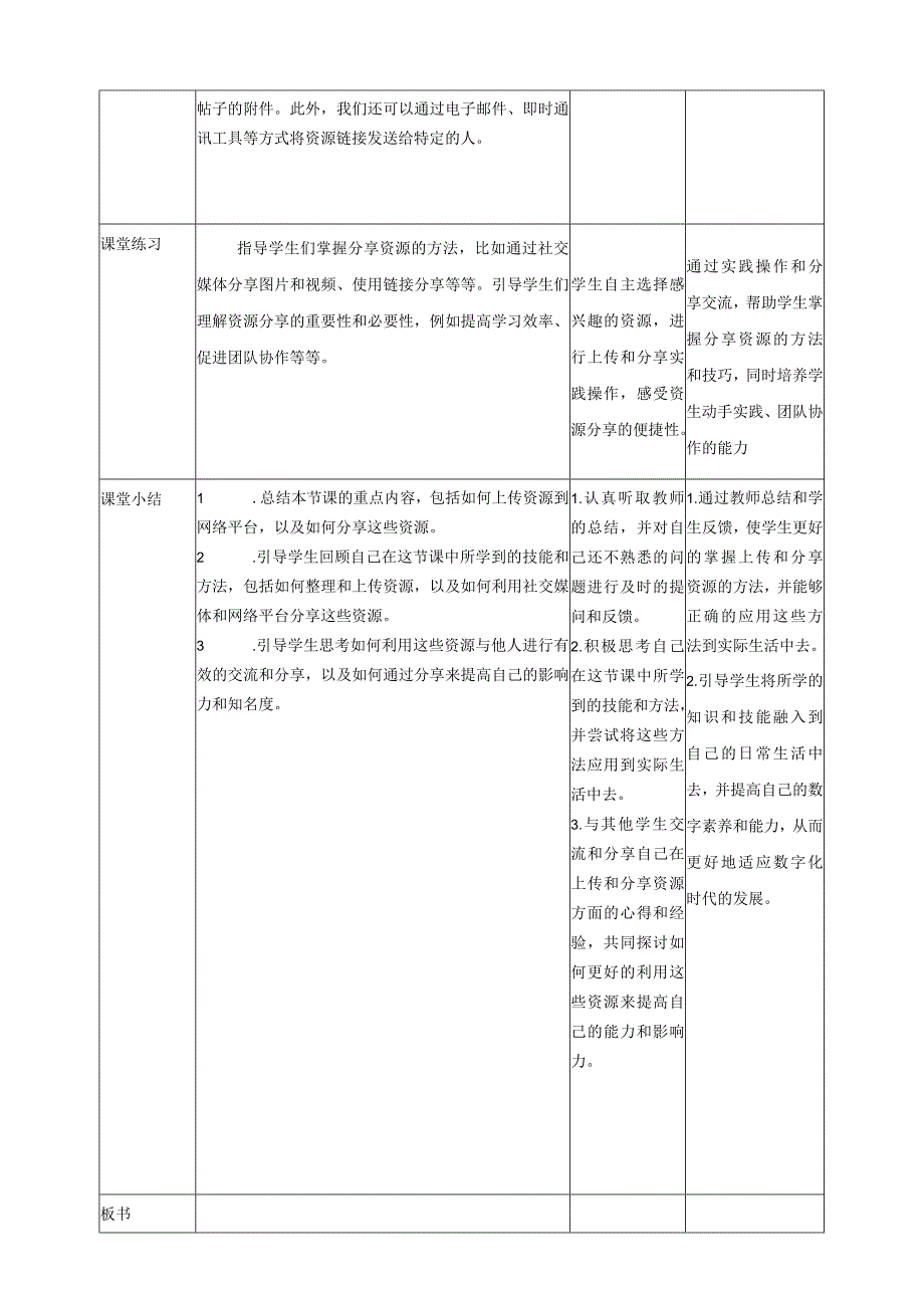 第8课共享资源途径（教案）三年级上册信息科技浙教版(2).docx_第2页