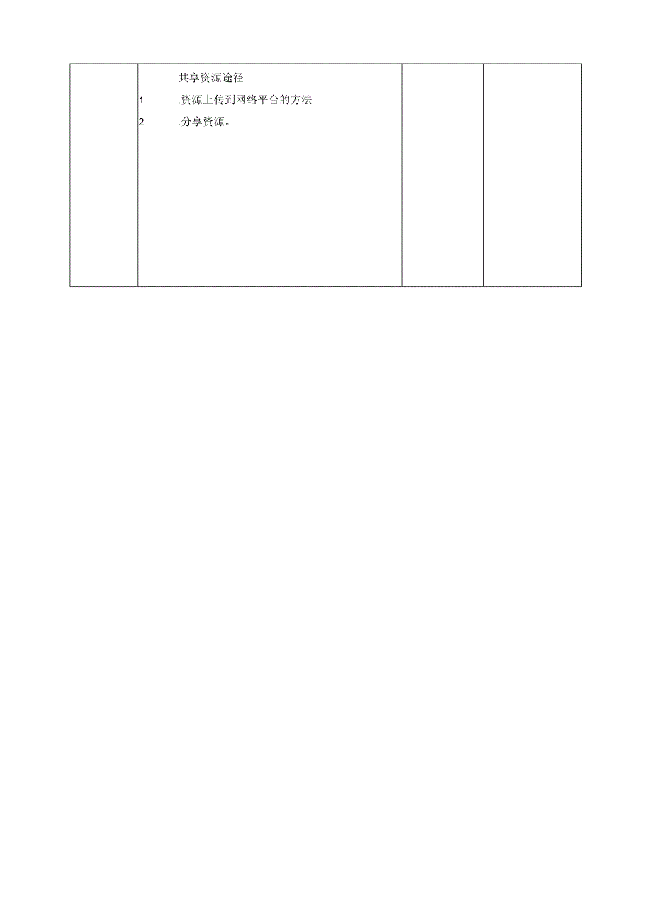 第8课共享资源途径（教案）三年级上册信息科技浙教版(2).docx_第3页