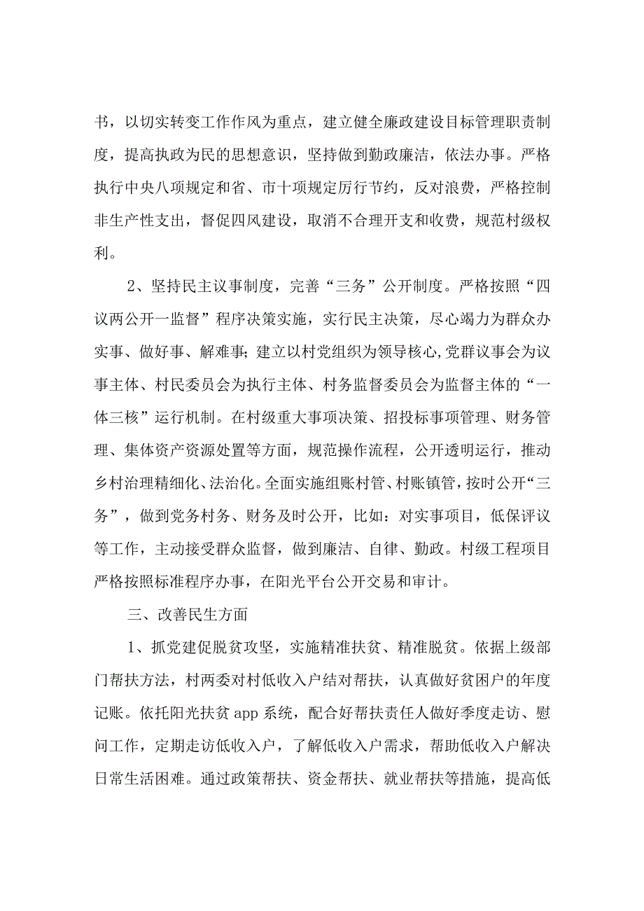 村党总支委员会工作报告.docx_第3页