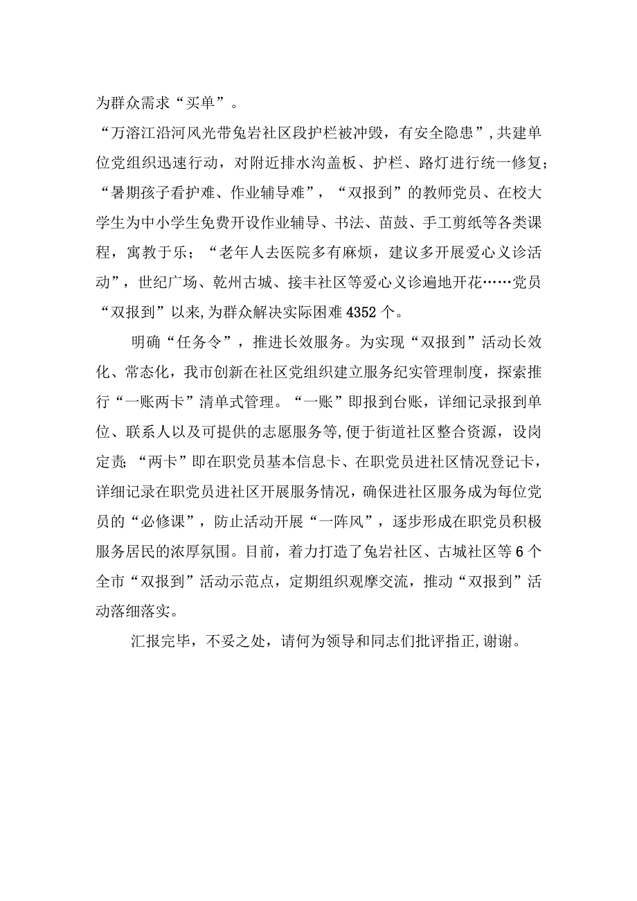 市机关在职党员“双报到”工作推进会上的汇报发言.docx_第2页