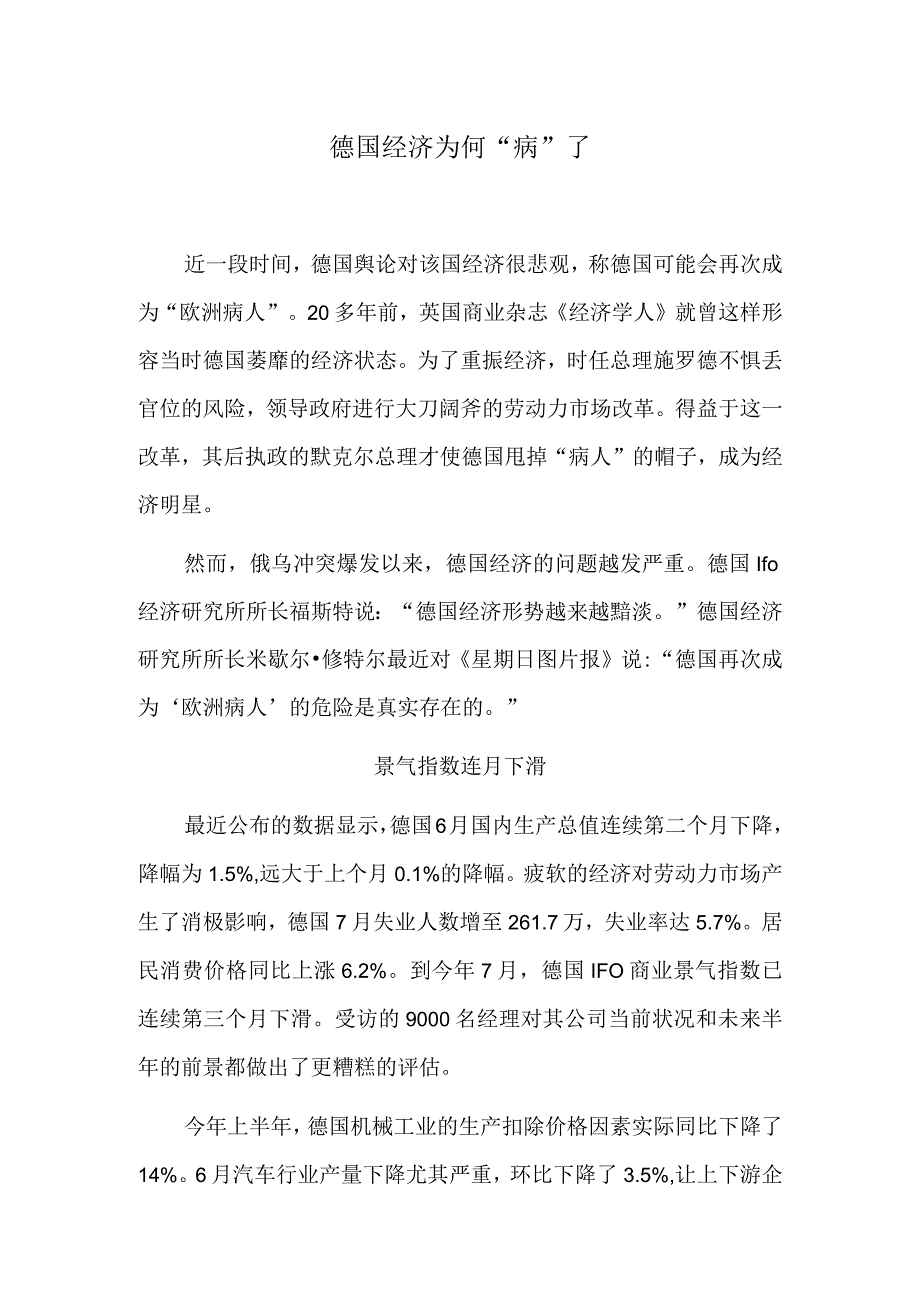 德国经济为何“病”了.docx_第1页