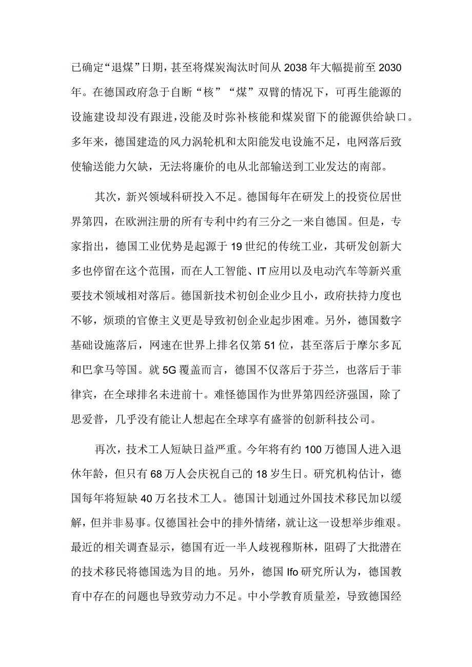 德国经济为何“病”了.docx_第3页