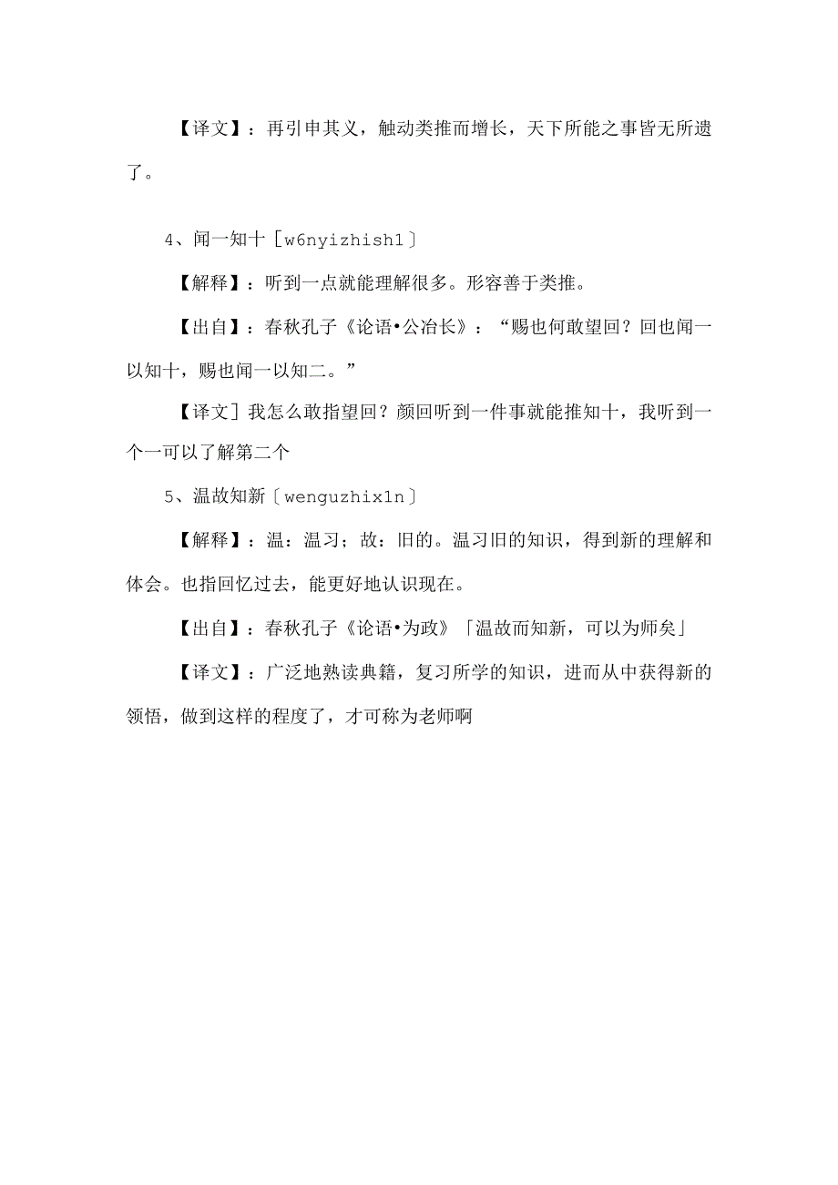 形容擅长利用经验的成语.docx_第2页