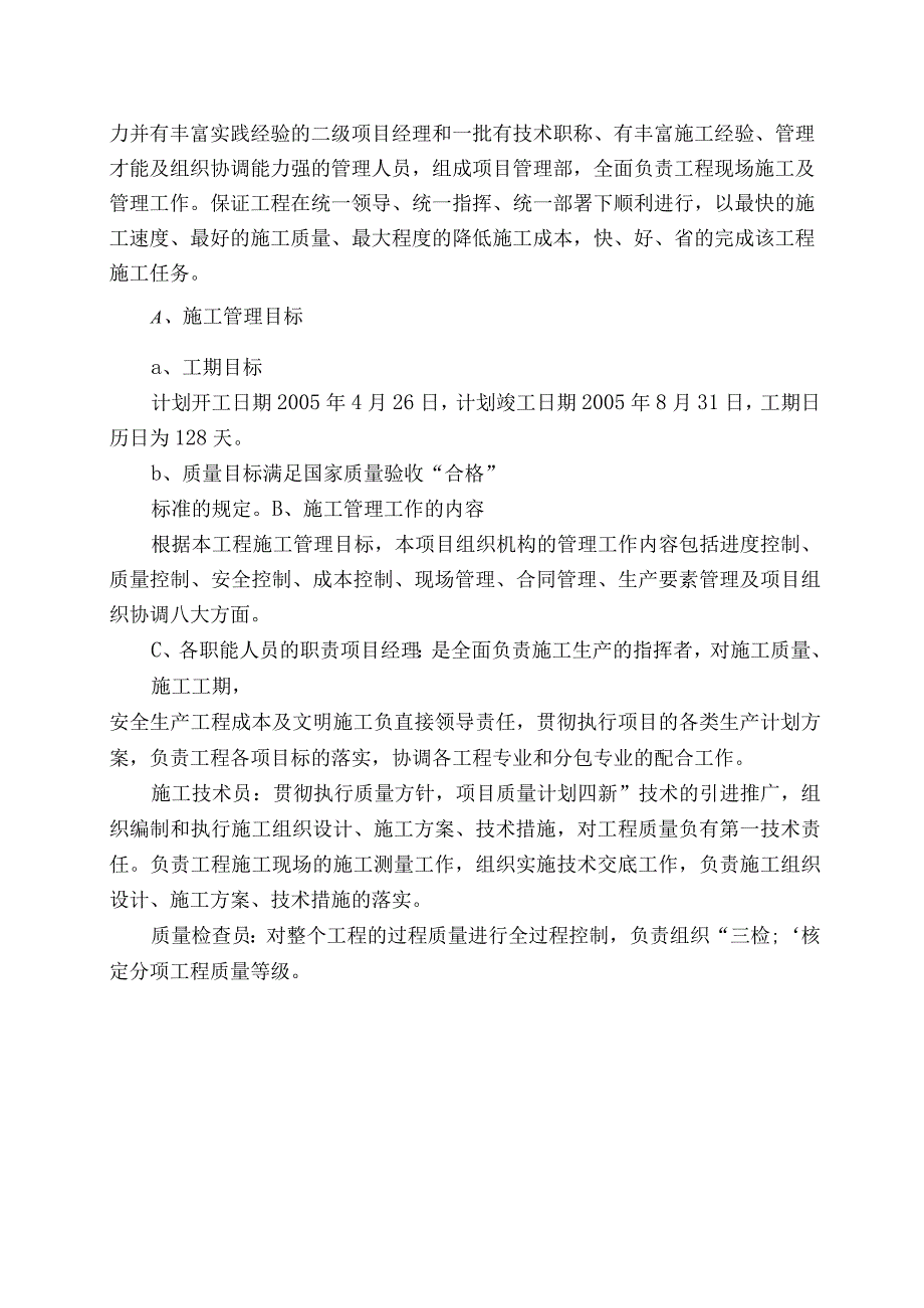 现场施工准备.docx_第2页