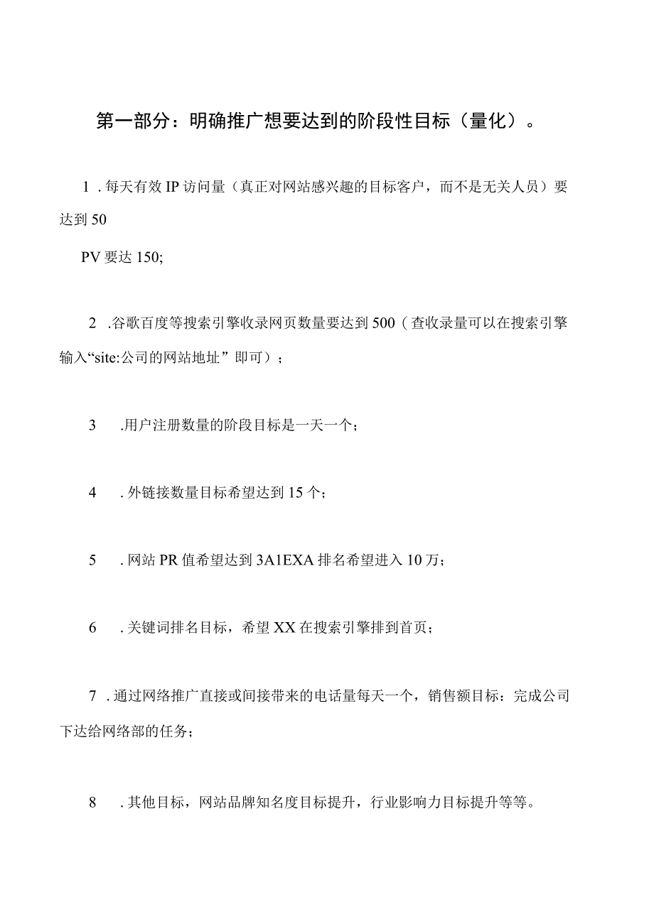 某产品网络营销推广策划方案.docx_第3页