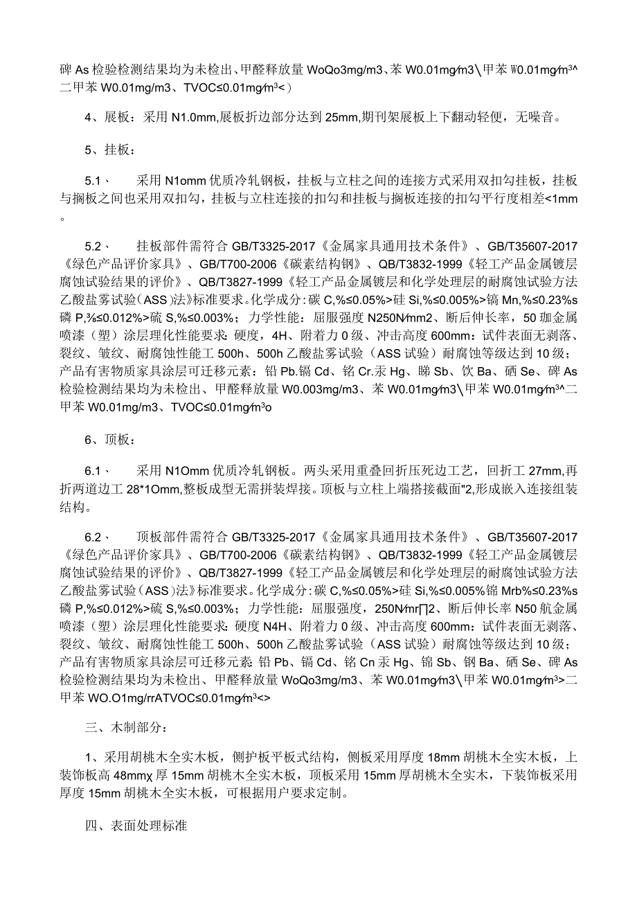 期刊架采购招标技术参数.docx_第2页