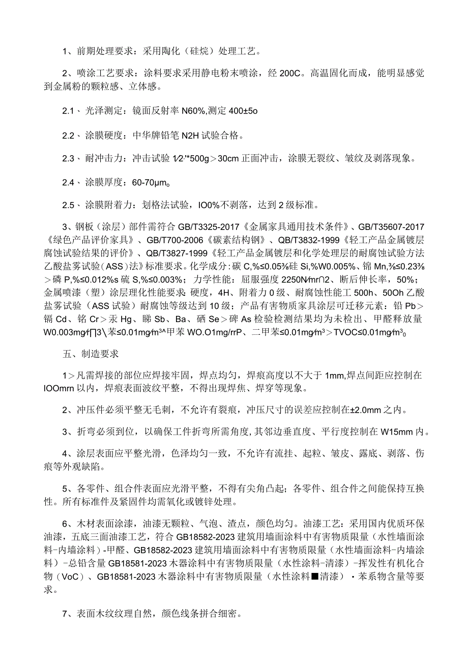 期刊架采购招标技术参数.docx_第3页