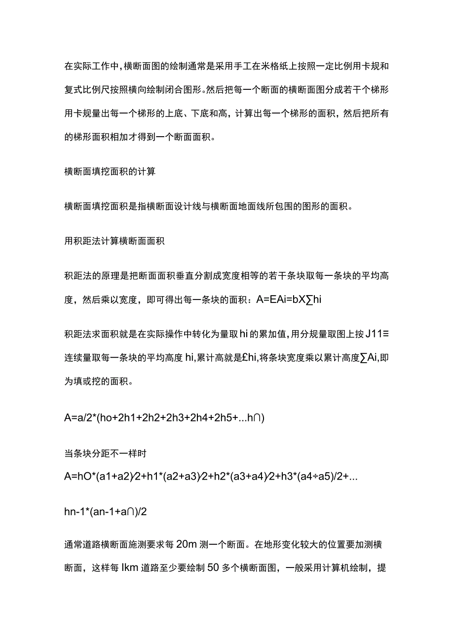 横断面法计算场地平整挖填方土方量.docx_第2页