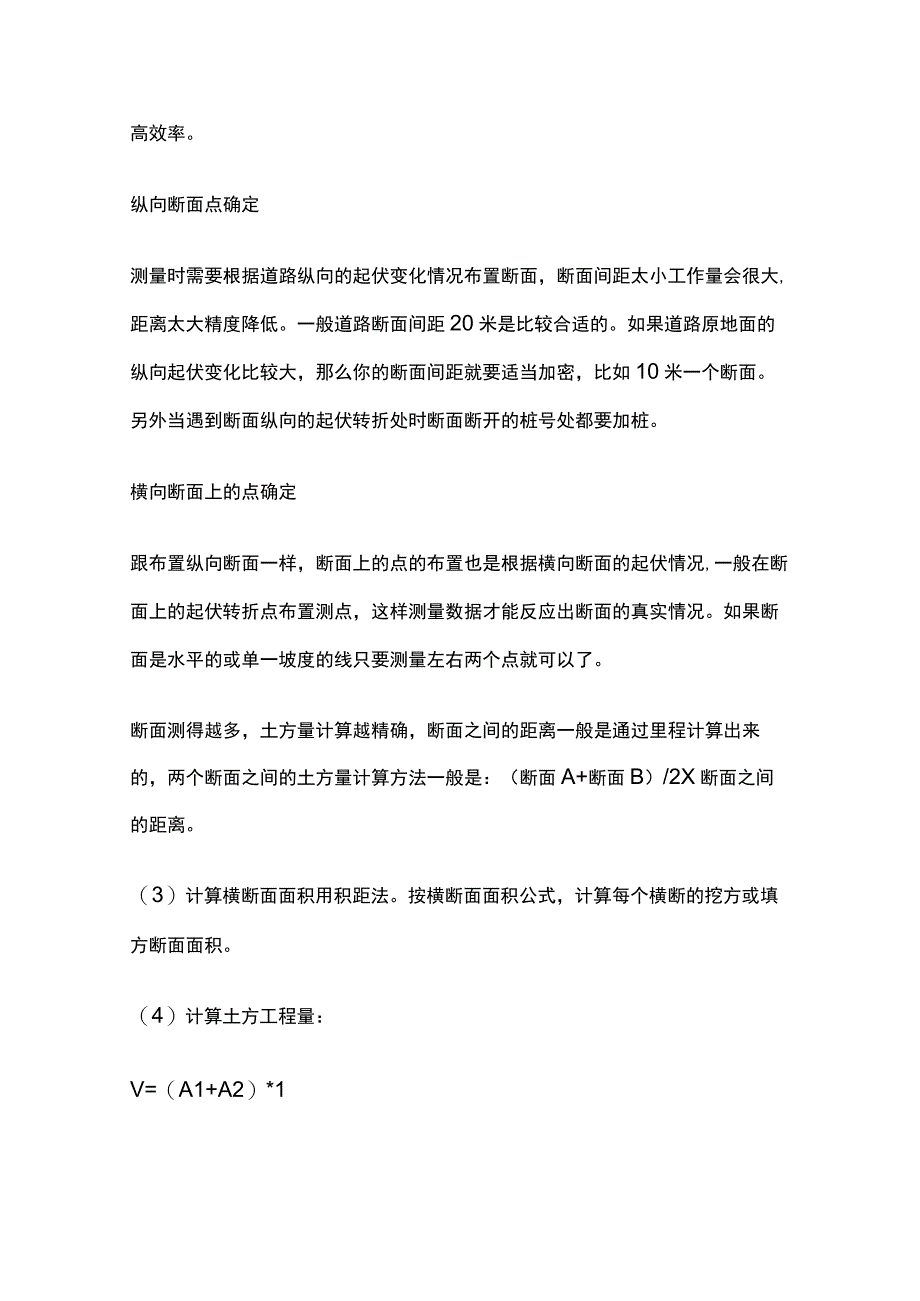 横断面法计算场地平整挖填方土方量.docx_第3页