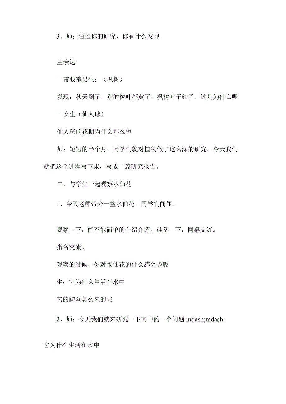 最新整理四下习作5植物奥秘知多少.docx_第2页