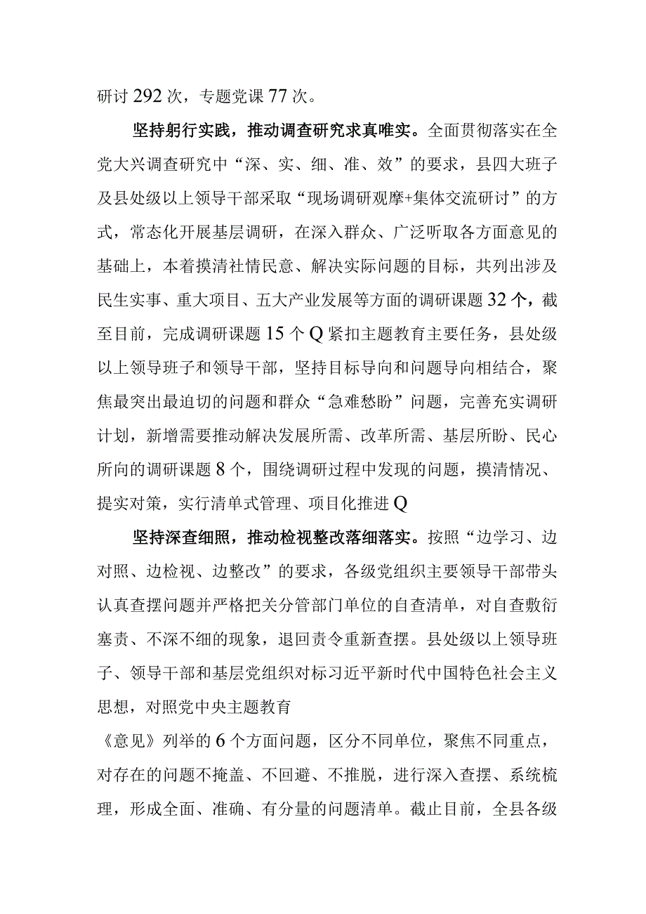 第二批主题教育阶段性总结汇报（县委）.docx_第2页