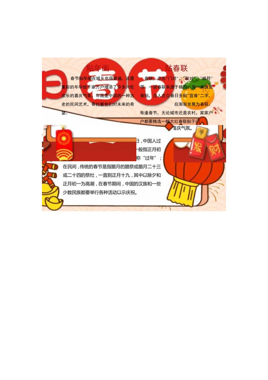 我们的节日春节手抄报小报新年春节寒假元宵习俗民俗由来.docx_第1页