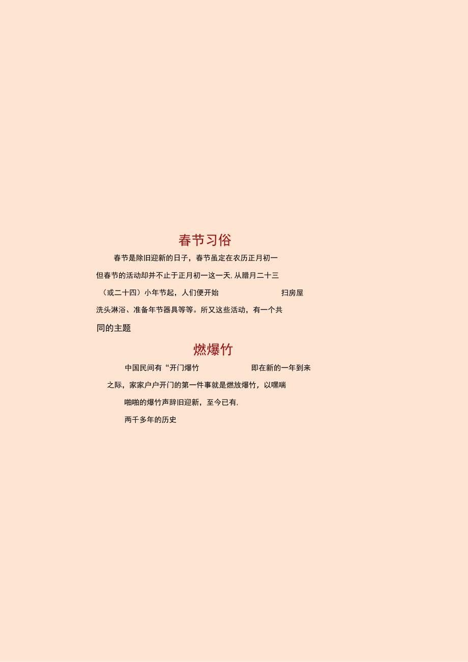 我们的节日春节手抄报小报新年春节寒假元宵习俗民俗由来.docx_第2页