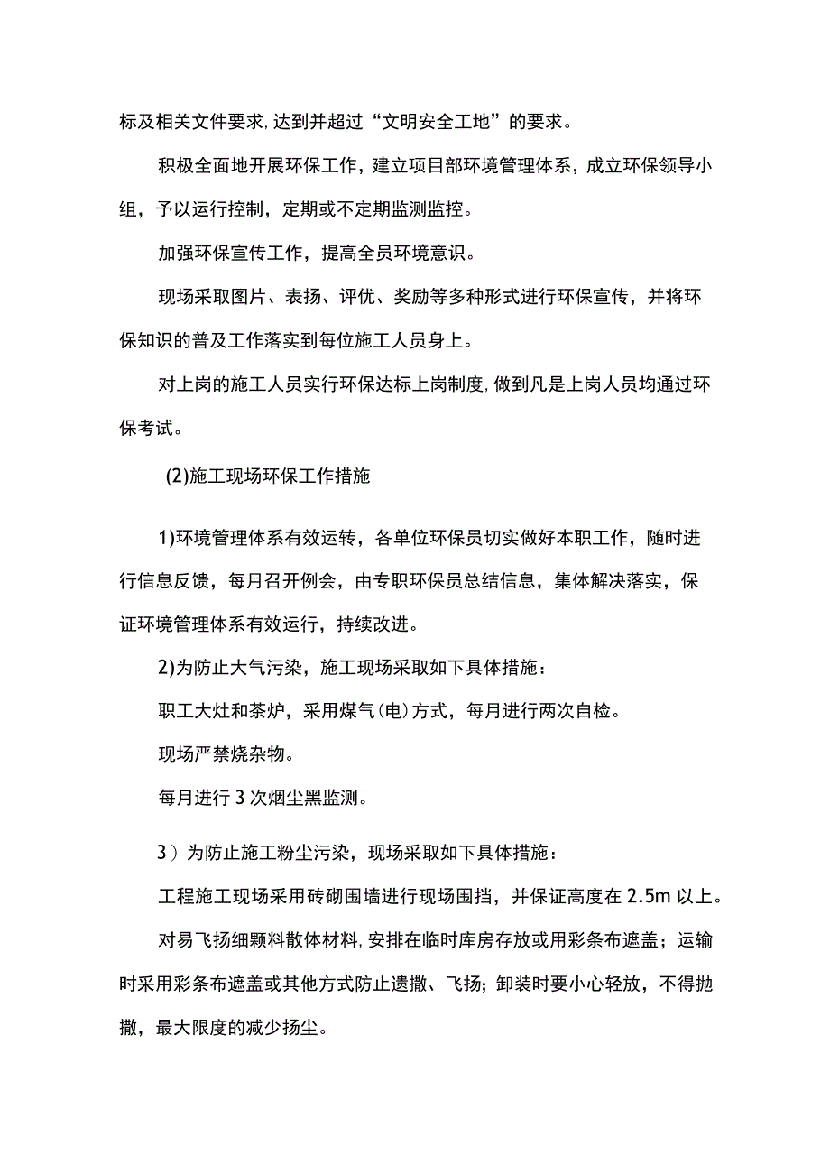 环境保护措施.docx_第3页