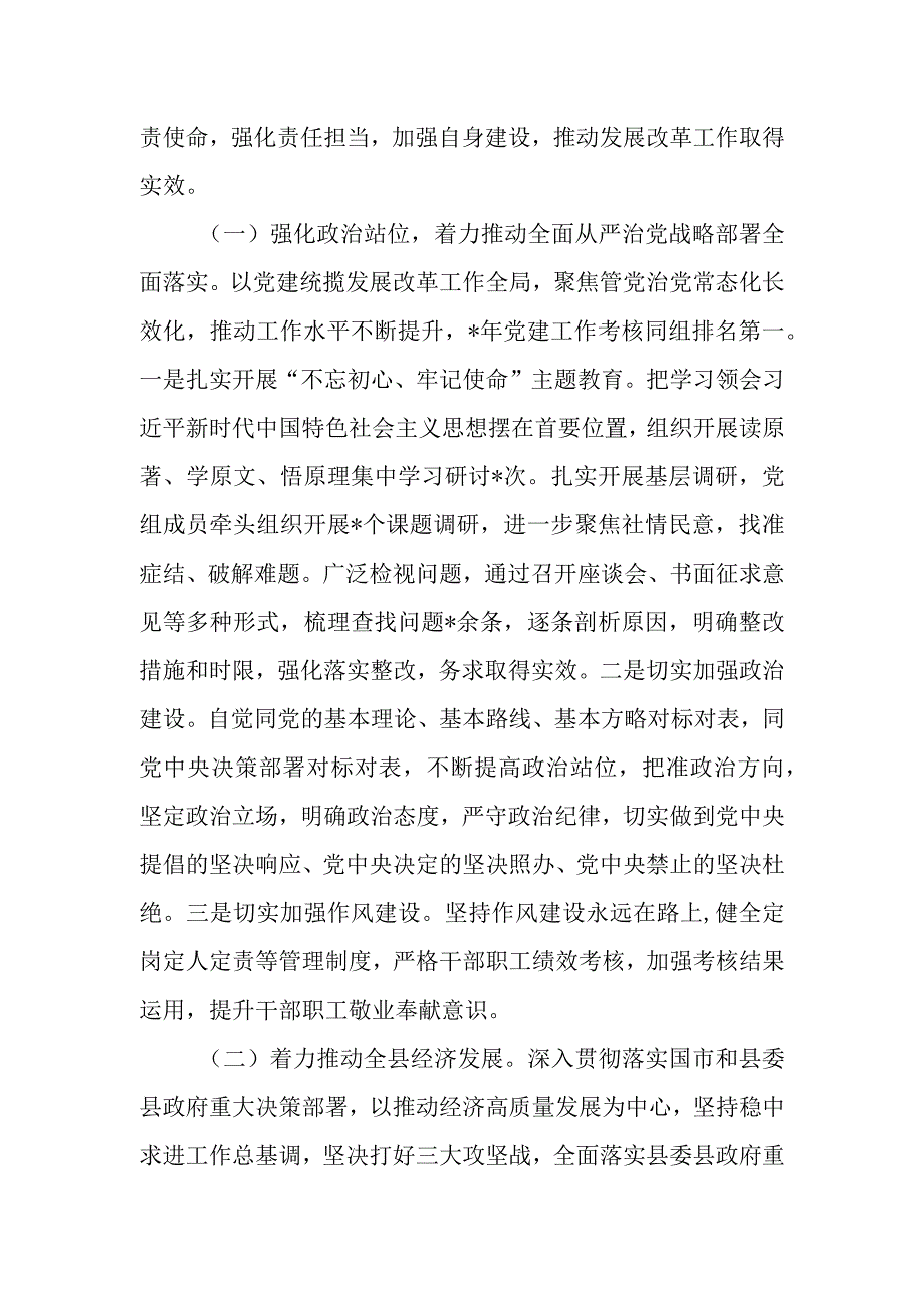 某县发改委党组关于履行全面从严治党主体责任的情况报告.docx_第3页