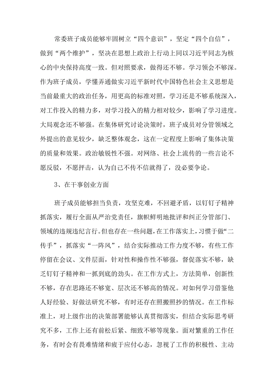 检视问题整改工作台账六篇.docx_第2页