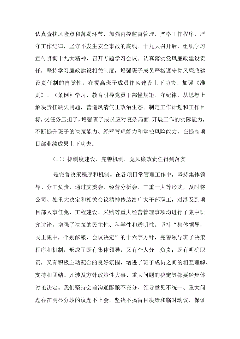 支部廉洁自律自查情况六篇.docx_第2页