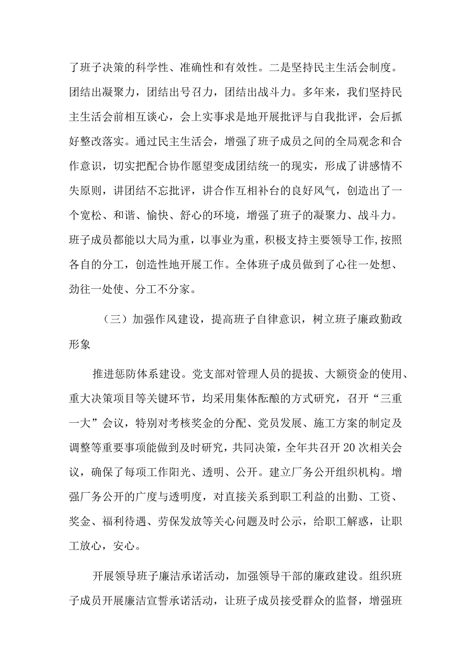 支部廉洁自律自查情况六篇.docx_第3页