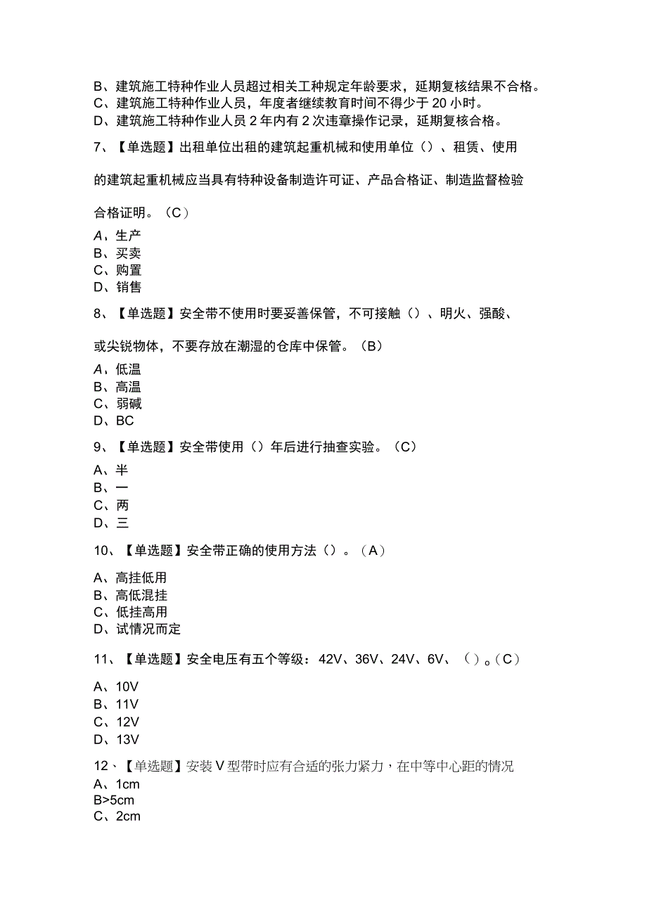 物料提升机安装拆卸工模拟考试题库试卷第242份含解析.docx_第2页