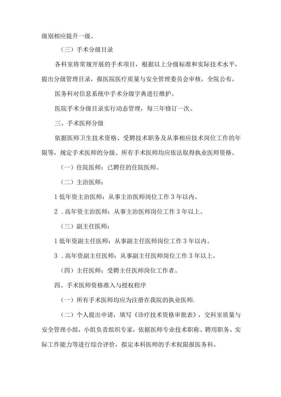 手术分级与手术医师权限管理制度.docx_第2页