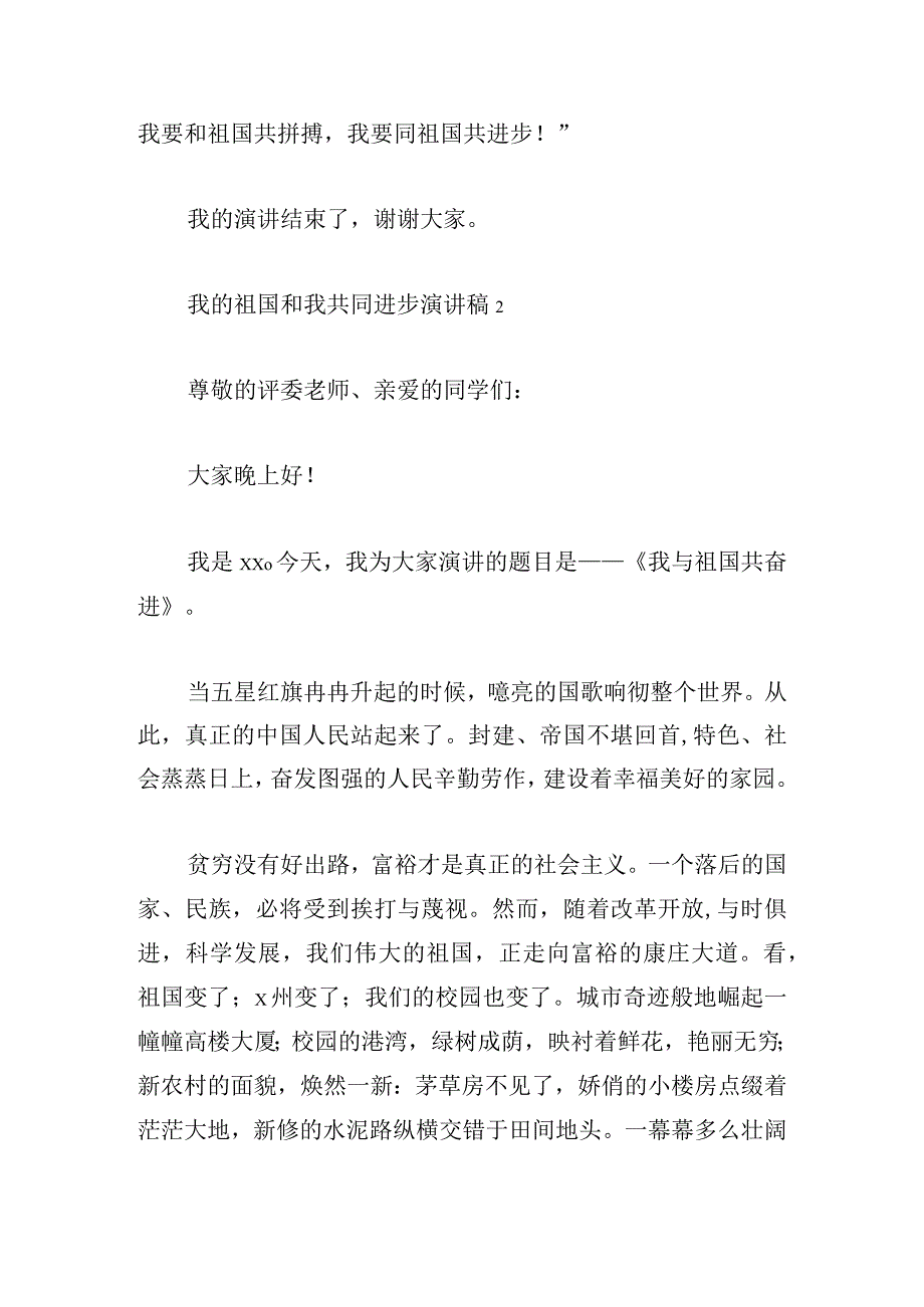 我的祖国和我共同进步演讲稿三篇.docx_第3页