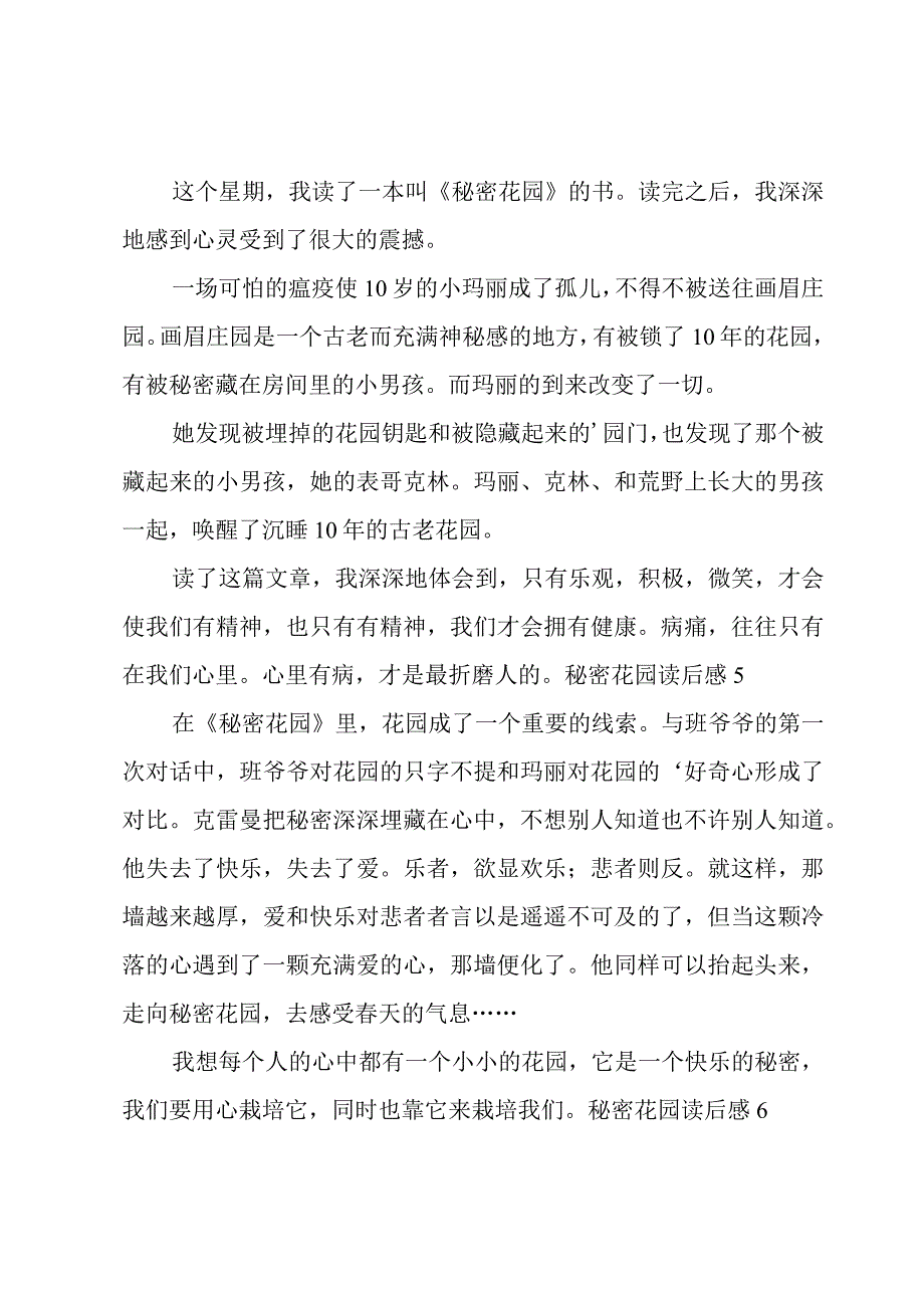 秘密花园读后感15篇.docx_第3页