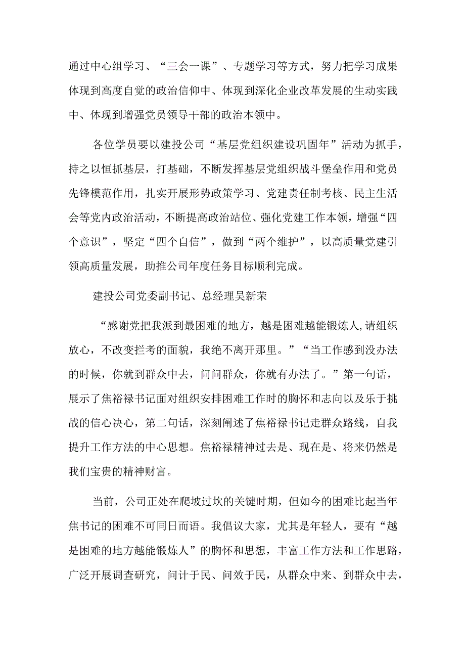 延续红色血脉传承红色基因国旗下讲话五篇.docx_第2页