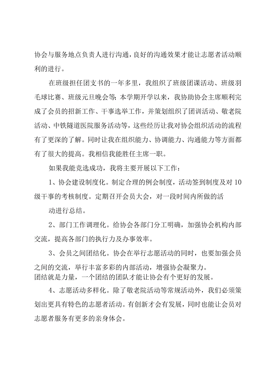 志愿者协会竞选演讲稿.docx_第2页