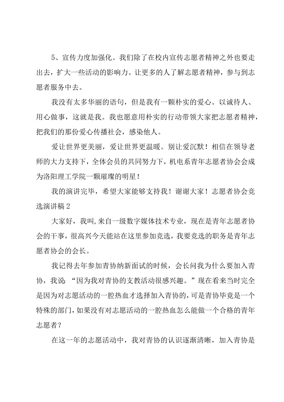 志愿者协会竞选演讲稿.docx_第3页