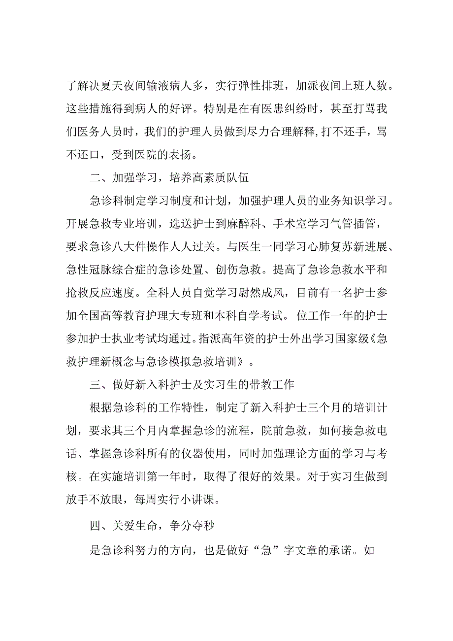 护士年度考核个人工作总结.docx_第2页