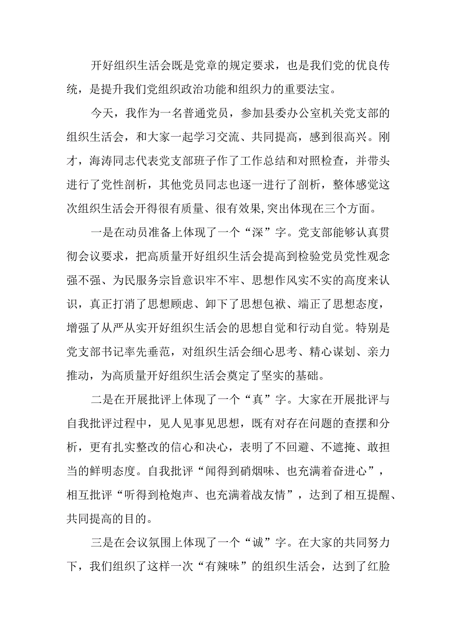 组织生活会和民主评议党员工作开展情况报告工作方案讲话共3篇.docx_第2页