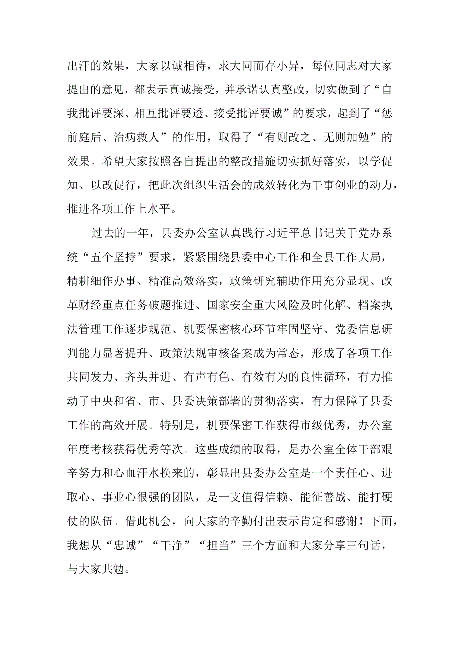 组织生活会和民主评议党员工作开展情况报告工作方案讲话共3篇.docx_第3页